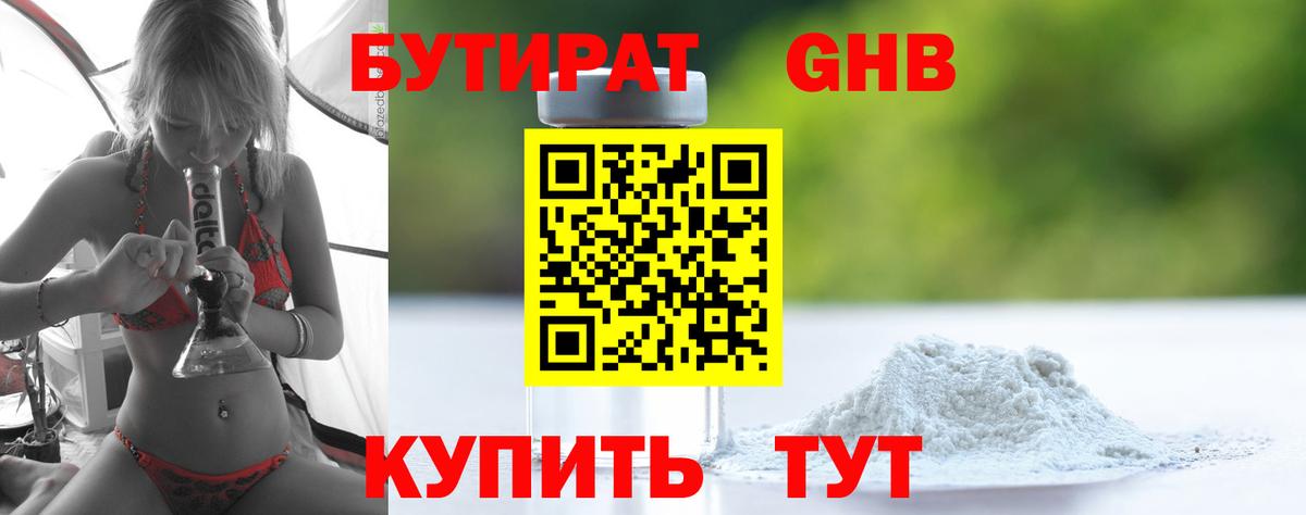 Коммунар  Бутират 1.4BDO  Вход с VPN 