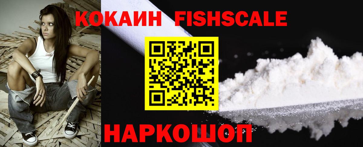 COCAIN FishScale Коммунар