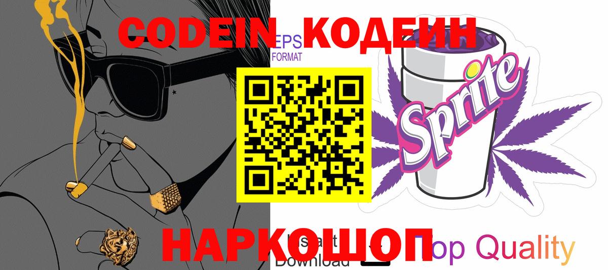 Кодеиновый сироп Lean Purple Drank Коммунар