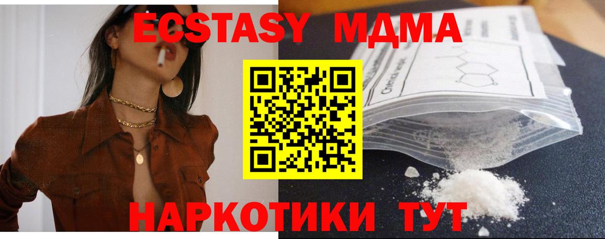 МДМА crystal Коммунар