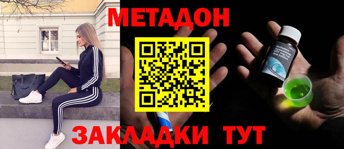 МЕТАДОН methadone Коммунар